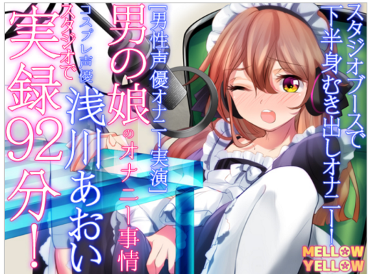 The Circumstance Crossdressing Cosplayer Aoi Asakawa  http://www.dlsite.com/ecchi-eng/work/=/product_id/RE181305.htmlBe sure to check out the game trial for free at DLsite.com!Price 1080 JPY  บ.55 Estimation (8 August 2016)        [Categories: