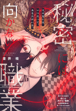 rawscansbangaqua:  Today’s uploads of oneshot/manga chapters:  Kuroneko Kareshino Mitsumekata extra 