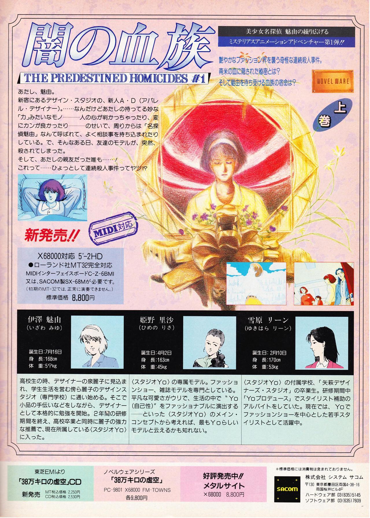 Video Game Print Ads — 'Yami no Ketsuzoku: The Predestined