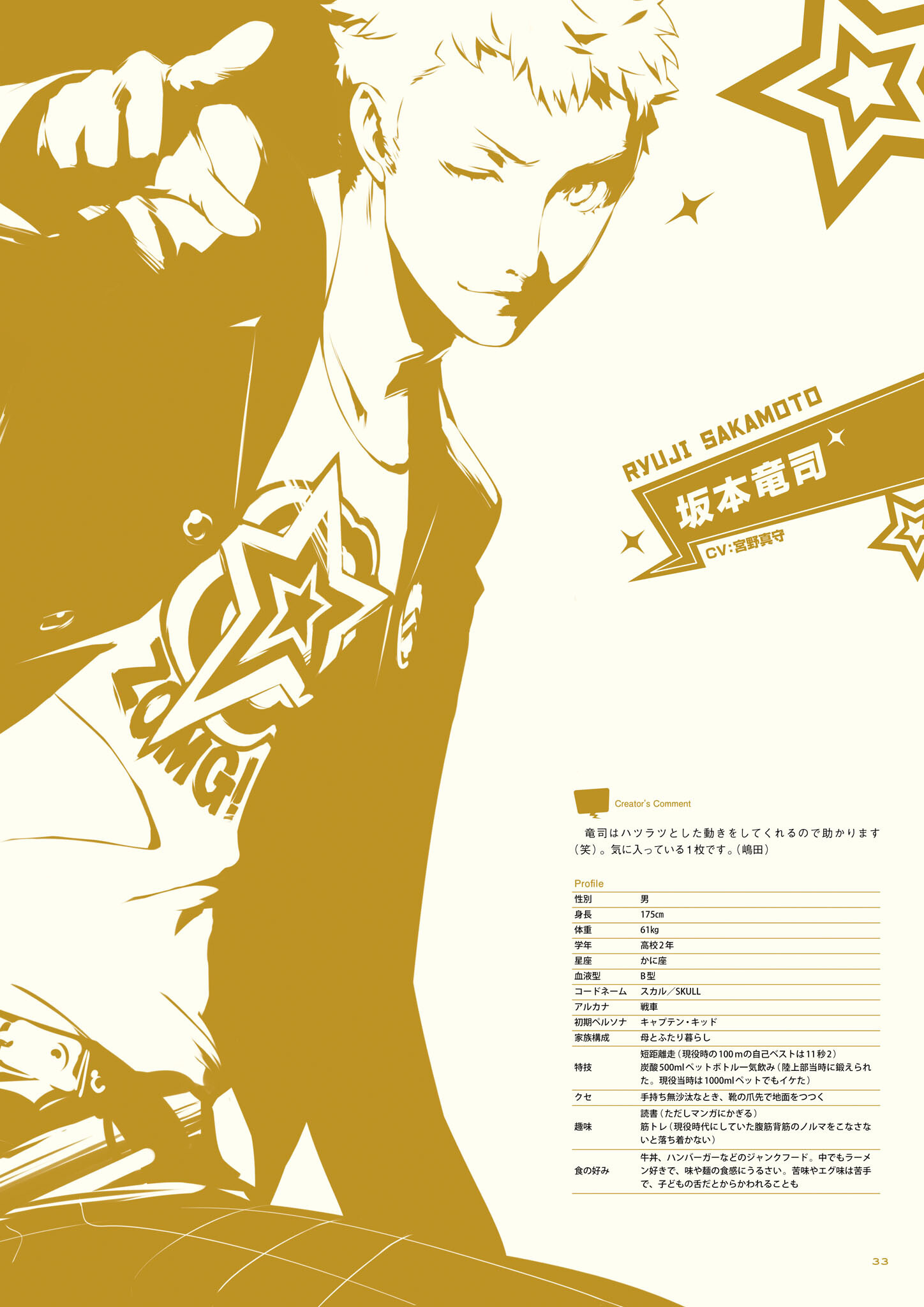 ryuji2