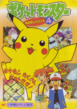 Pokescans:  Pocket Monsters Ohanashi Series 4. 