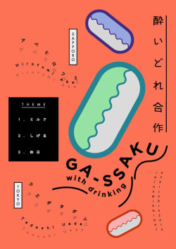 gurafiku:  Japanese Poster: Gassaku with