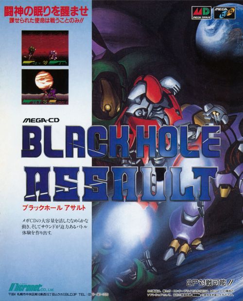 segacity:
“Japanese Advertisement
‘Blackhole Assault’
SEGA Mega CD
”
(Micronet - 1992)