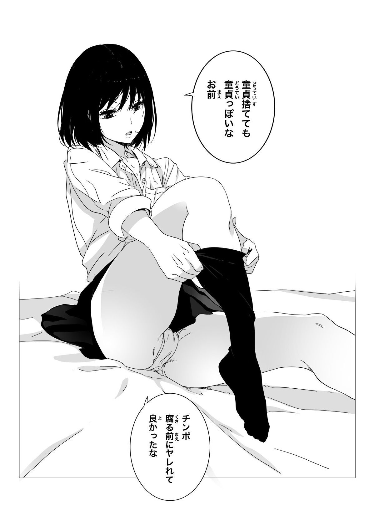 0ci0:  罵倒少女#1 -素子-20「童貞捨てても童貞っぽいなお前」