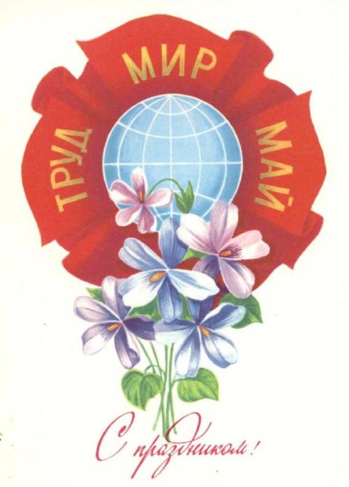 Globe As A Symbol Of The World In May 1 Postcards