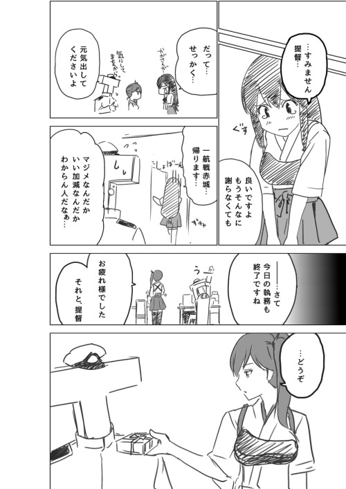 aki373:  「加賀さん漫画脳内鎮守府劇場「バレンタイン」」/「マスクザＪ＠加賀さんに夢中」の作品 [pixiv] #pixitail 