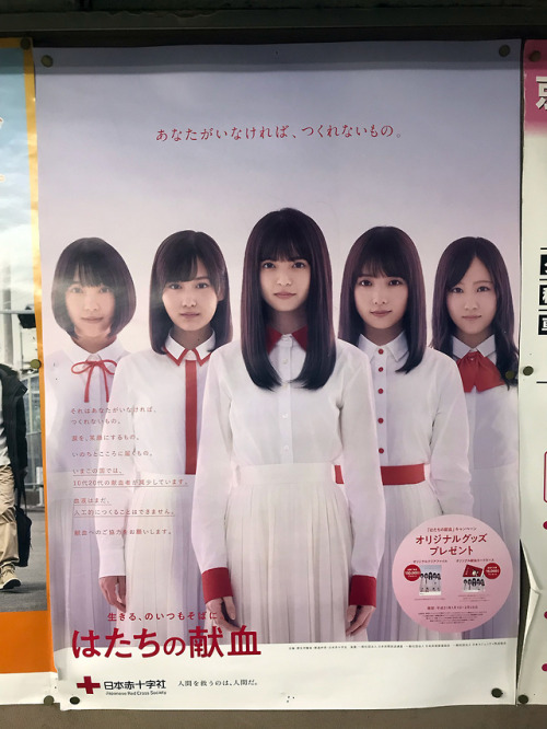 ot9000: 齋藤飛鳥・星野みなみ・堀未央奈・山下美月・与田祐希日本赤十字社