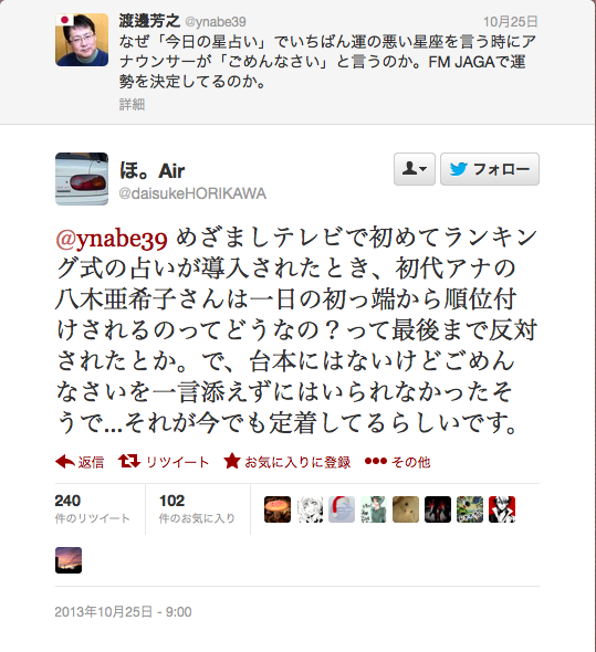 deli-hell-me:  Twitter / daisukeHORIKAWA: @ynabe39 めざましテレビで初めてランキング式の占いが
