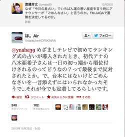 Deli-Hell-Me:  Twitter / Daisukehorikawa: @Ynabe39 めざましテレビで初めてランキング式の占いが