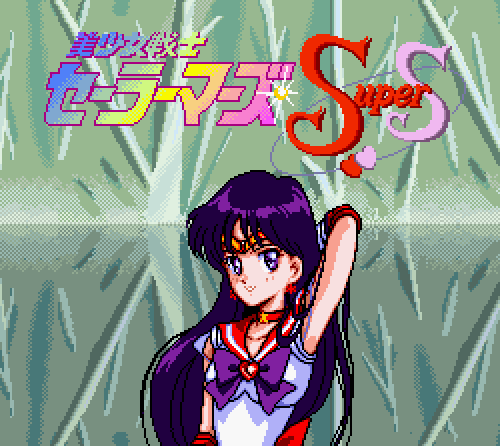 nakamorijuan:  美少女戦士セーラーマーズSuperS