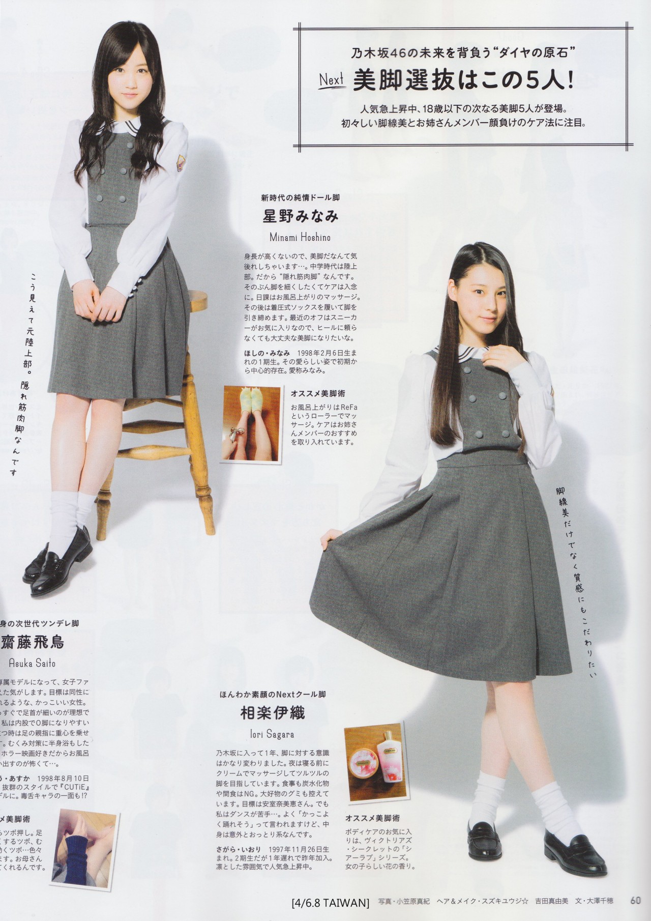 saltuaface:  乃木坂46an·an 2015/05/27 part1scan by weibo@  468Taiwan應援站