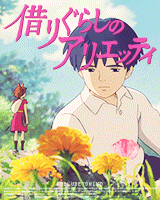 preludetowind:  Studio Ghibli Posters (1997 - 2011) 