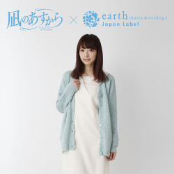 凪のあすから×earth music&ecology Japan Label – @emae-jp on Tumblr