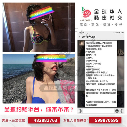 全球华人约炮交友俱乐部文爱裸聊约啪交友群男生+V信:482882763女生+V信:599870595华人留学生都市白领 一站式文爱裸聊约啪字母圈 寂寞妹子等你来撩备注：TBB03