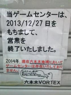 igi:  Twitter / yumyum: 六本木ボルテックス本当に閉店してるし。現在六本木地域において …