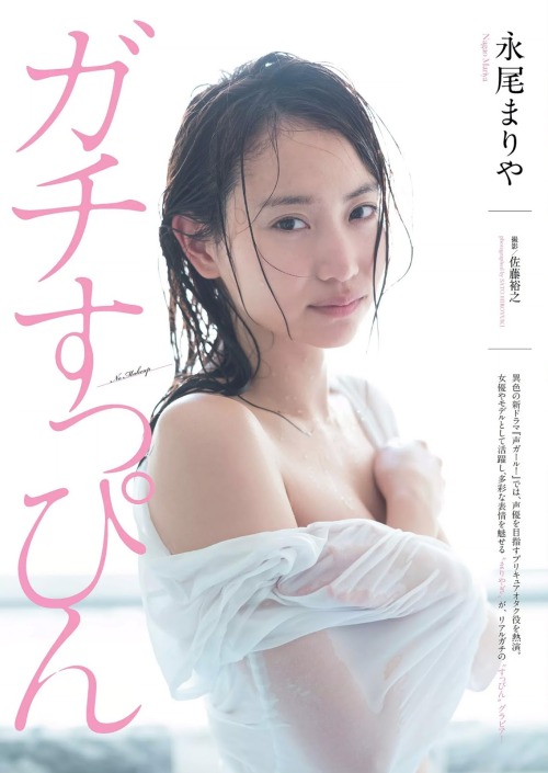 Nagao Mariya 永尾まりや, Weekly Playboy 2018 No.16