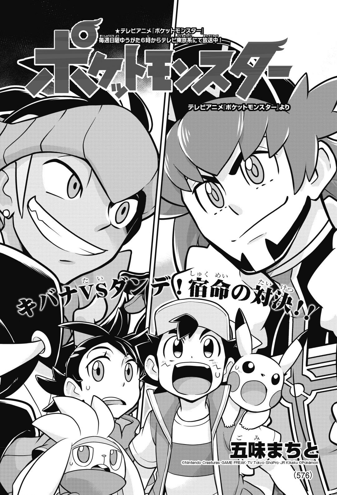Let S Have A Little Fun Shall We More Leon Vs Raihan From The Journeys Manga Let S Have A Little Fun Shall We More Leon Vs Raihan From The Journeys Manga