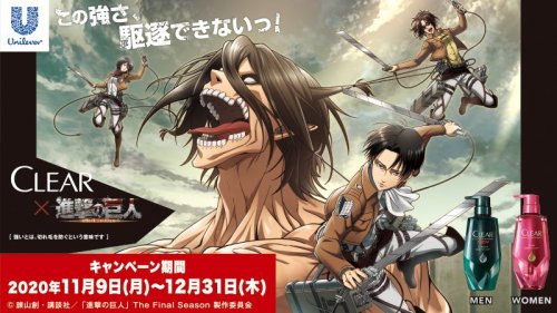 News: SnK x Unilever CLEAR Collaboration (2020)Original Release Dates: November 9th to December 31st