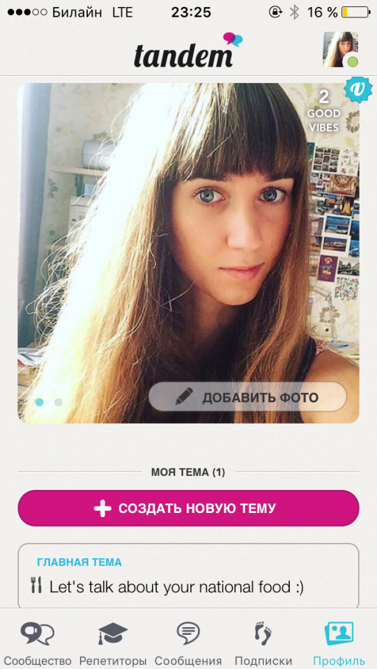 приложение tandem код приглашения. . приложение tandem код приглашения фото. приложение tandem код приглашения-. картинка приложение tandem код приглашения. картинка .