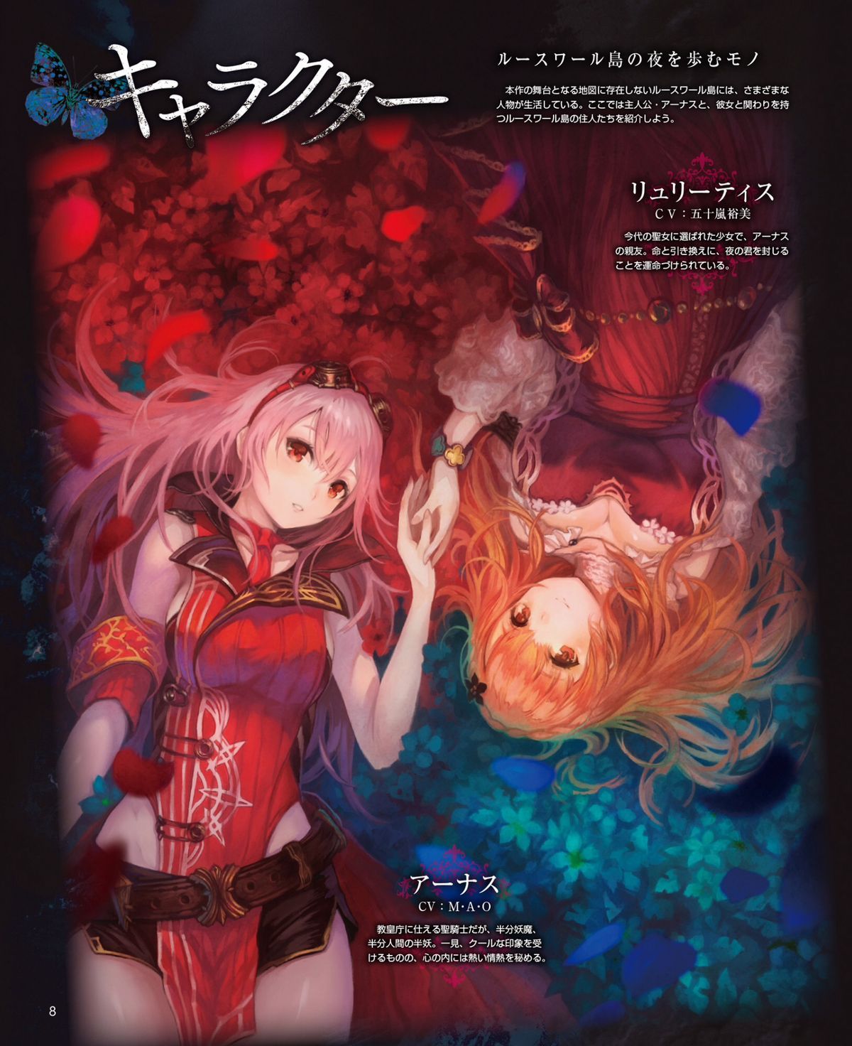 よるのないくに artwork selection ～聖騎士と聖女の幻想～