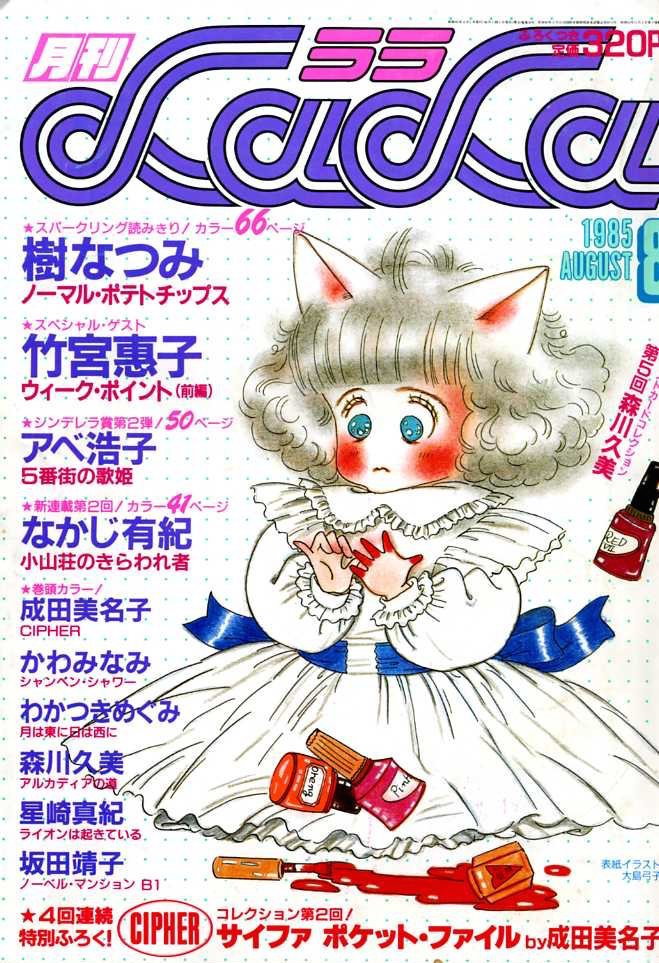 Feh Yes Vintage Manga Lala Magazine Ooshima Yumiko Wata No Kunihoshi