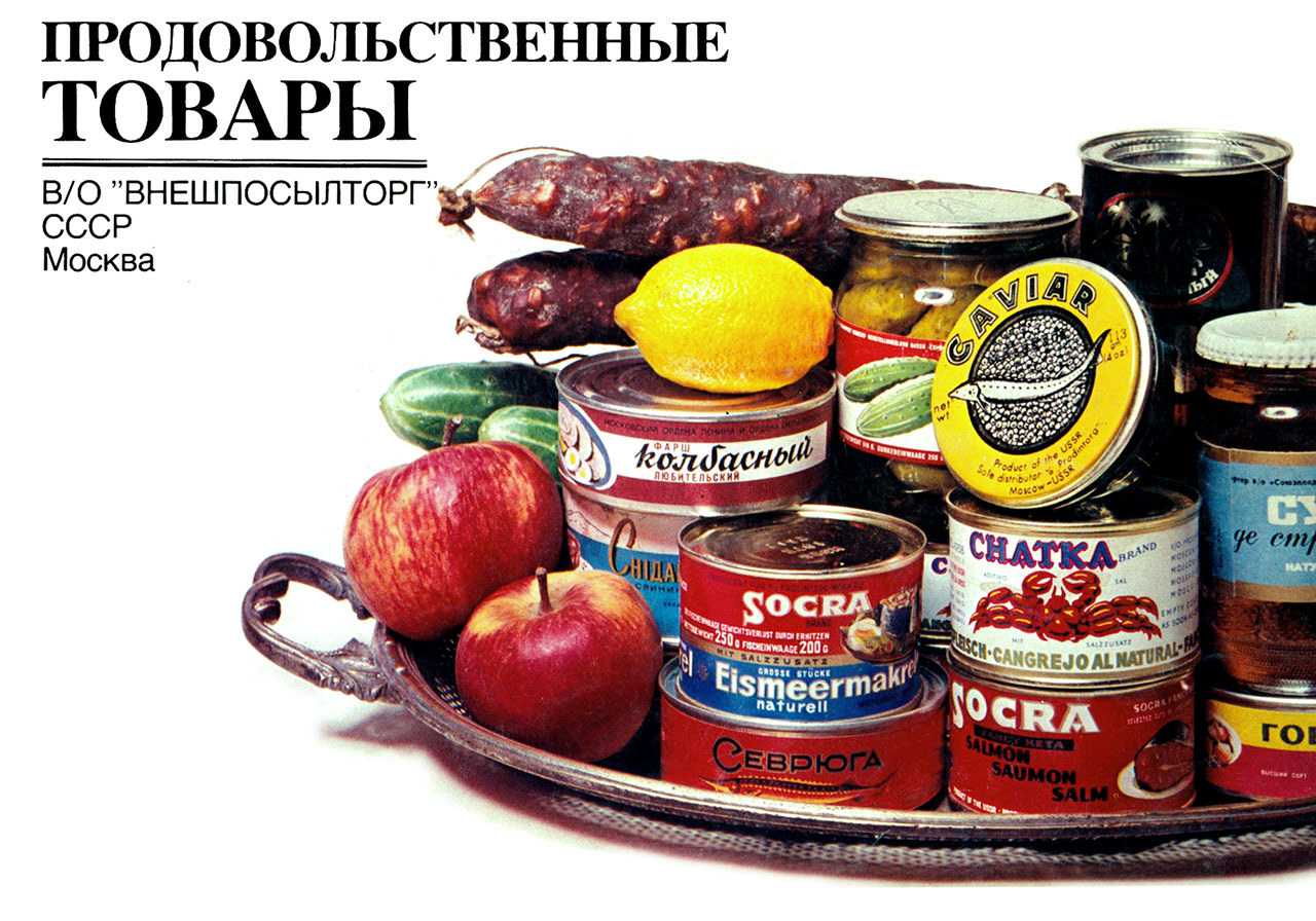 Каталог русских товаров. Продукты СССР. Советские продовольственные товары. Импортные продукты в СССР. СССР продуктовые товары.