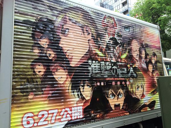 A truck promoting the upcoming 2nd compilation film, Shingeki no Kyojin Kouhen: ~Jiyuu
