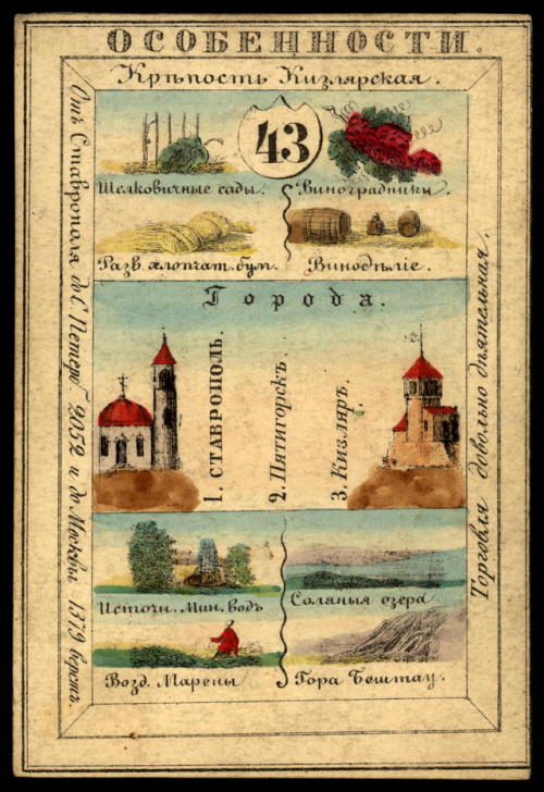 Illustrated cards for the provinces of the Russian Empire (publishedin St. Petersburg 1856).  Each c