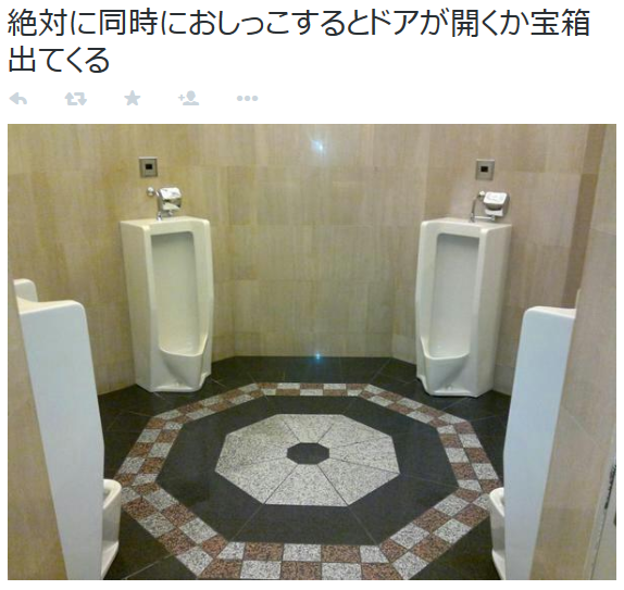 tkr:  かしんさんはTwitterを使っています: “絶対に同時におしっこするとドアが開くか宝箱出てくる