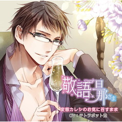 声を聴かせて、ね?... — June 2016 R-18 Otome Drama CD Release ...