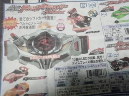 queerspeculativefiction:kamenyaiba:First images from catalog of upcoming Kamen Rider Drive leaked.As