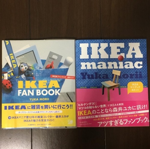 2006年、IKEAが日本に船橋に再上陸オープンした直後に刊行された「IKEA FUN BOOK」から12年。著書の森井ユカさんが「IKEA マニアック」なる新作を刊行したので、早速入手。「物流センタ