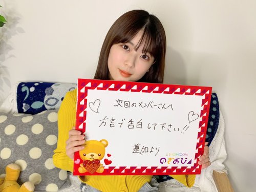 sakamichiclips: 岩本蓮加 × のぎおび SHOWROOM 2020.02.28