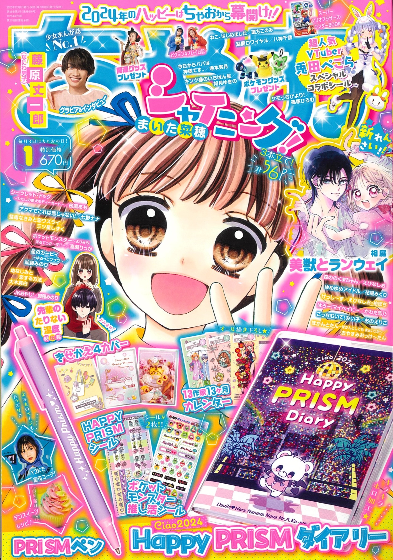 JEU // Le Tamagotchi Uni – Japan Magazine