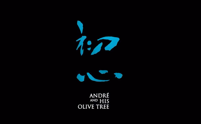 初心】 線上看小鴨影音-[2020,Andre and His Olive Tre