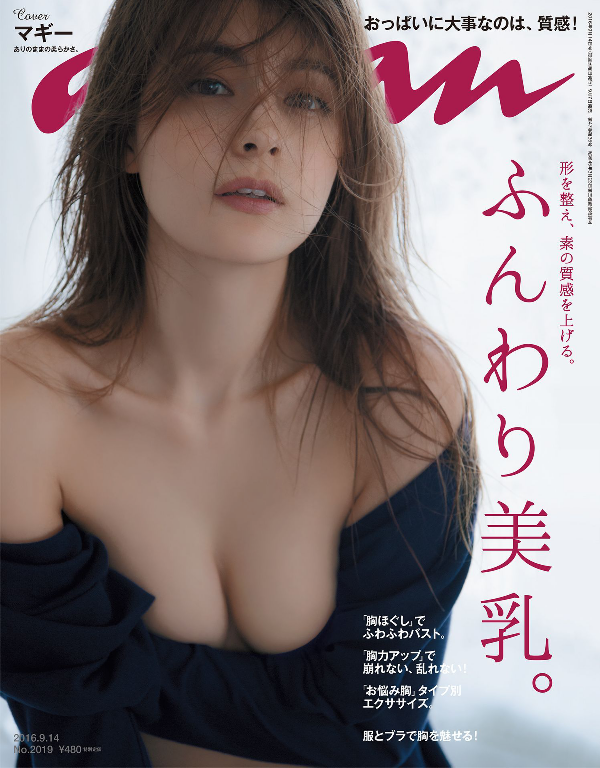 sug-bug:  Amazon.co.jp： anan (アンアン) 2016年 9月14日号　No.2019 [雑誌]