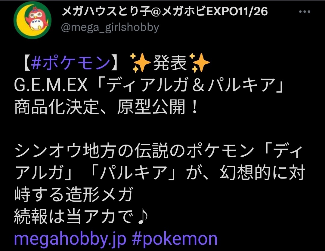 G.E.M. EX Series: Pokémon - Dialga & Palkia – megahobby