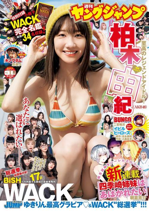 soimort48:  「週刊ヤングジャンプ 2022年1/1号」 柏木由紀  https://www.amazon.co.jp/dp/B09M53P12C/