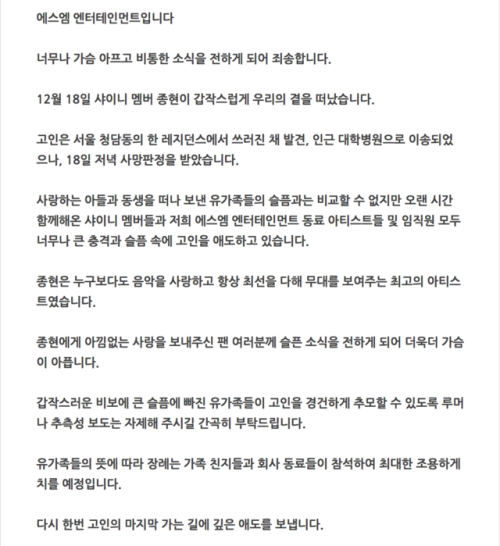SM Official Statement: