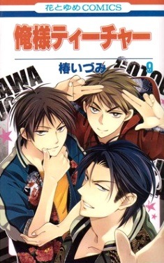ackergay:  rain—bytes:  ♔ Oresama Teacher covers (vol 1-9)