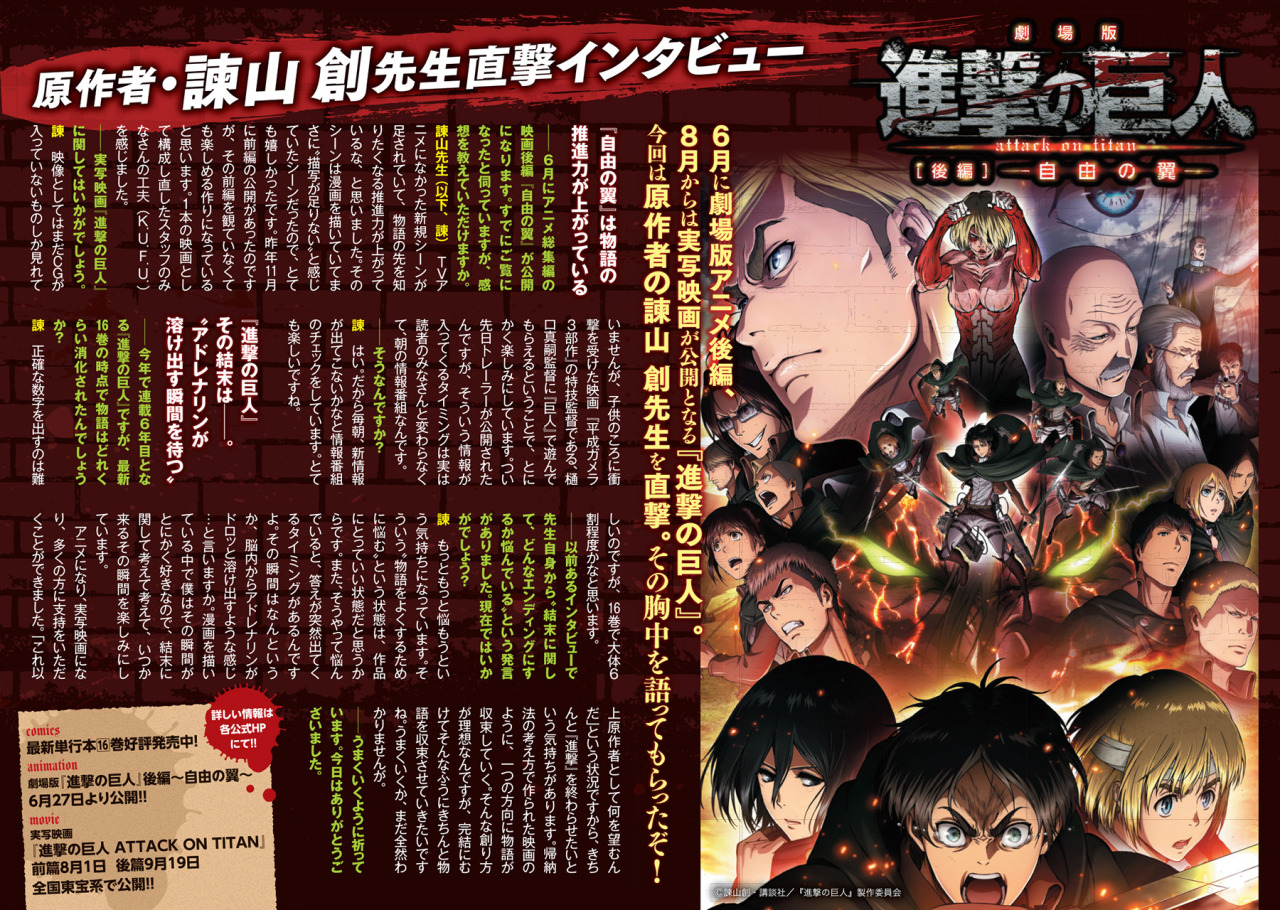 In the summer 2015 issue of Ani An! Magazine, Isayama shares that as of Shingeki