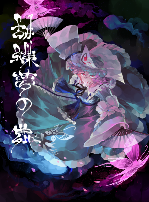 rikimaru6811:Dance of Dreaming Butterfly