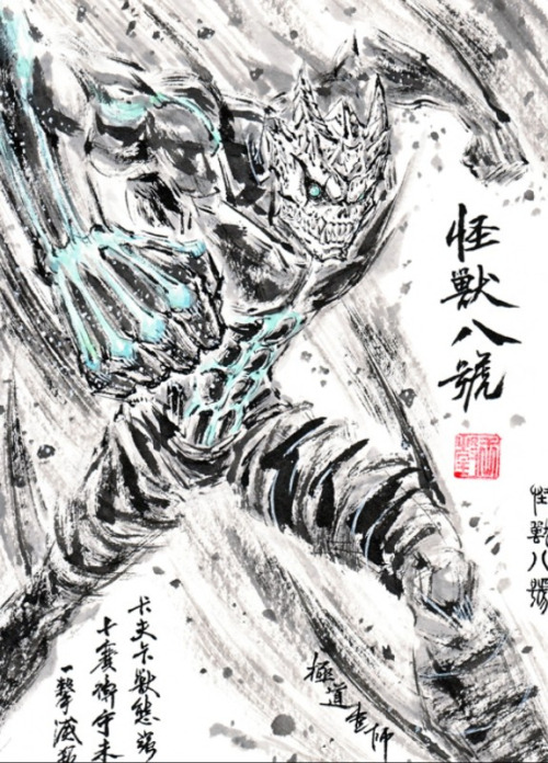 ★ 【@jidaohuashi】 【極道畫師】怪獸八號 ✔ Republished W/permission ☆ Read The Btt Devo/newsletter
