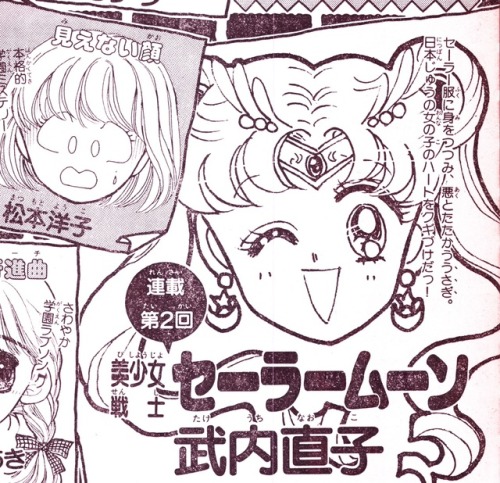 Ad in the February 1992 issue of Nakayoshi for the second installment of Pretty Soldier Sailor Moon.