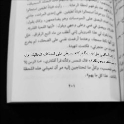 #kuwait #kw #kuw #اقتباس #7ub #a7bk #ksa #qatar #bahrain #كتاب #arab #السعوديه #instaarab #sh3r #b07 #غرد_بصوره #بوح #arabic #uae  #كويت #شعر #الكويت #خواطر #خواطري #خواطر_شعر #خواطر_حب