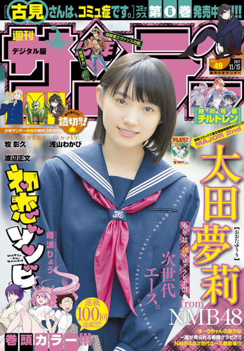 voz48reloaded - 「Weekly Shonen Sunday」No.49 2017