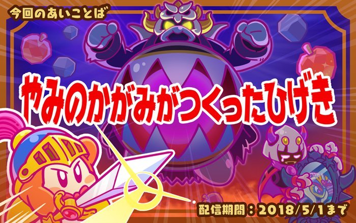 kirby posts — The Team Kirby Clash Deluxe password image for...