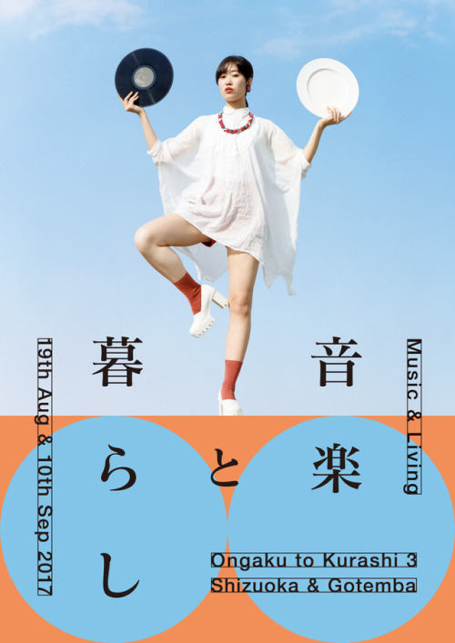 osawayudai: 音楽と暮らし 3Poster / Flyer / WebsiteArt Direction & Design: Osawa YudaiPhotograph: Komaz