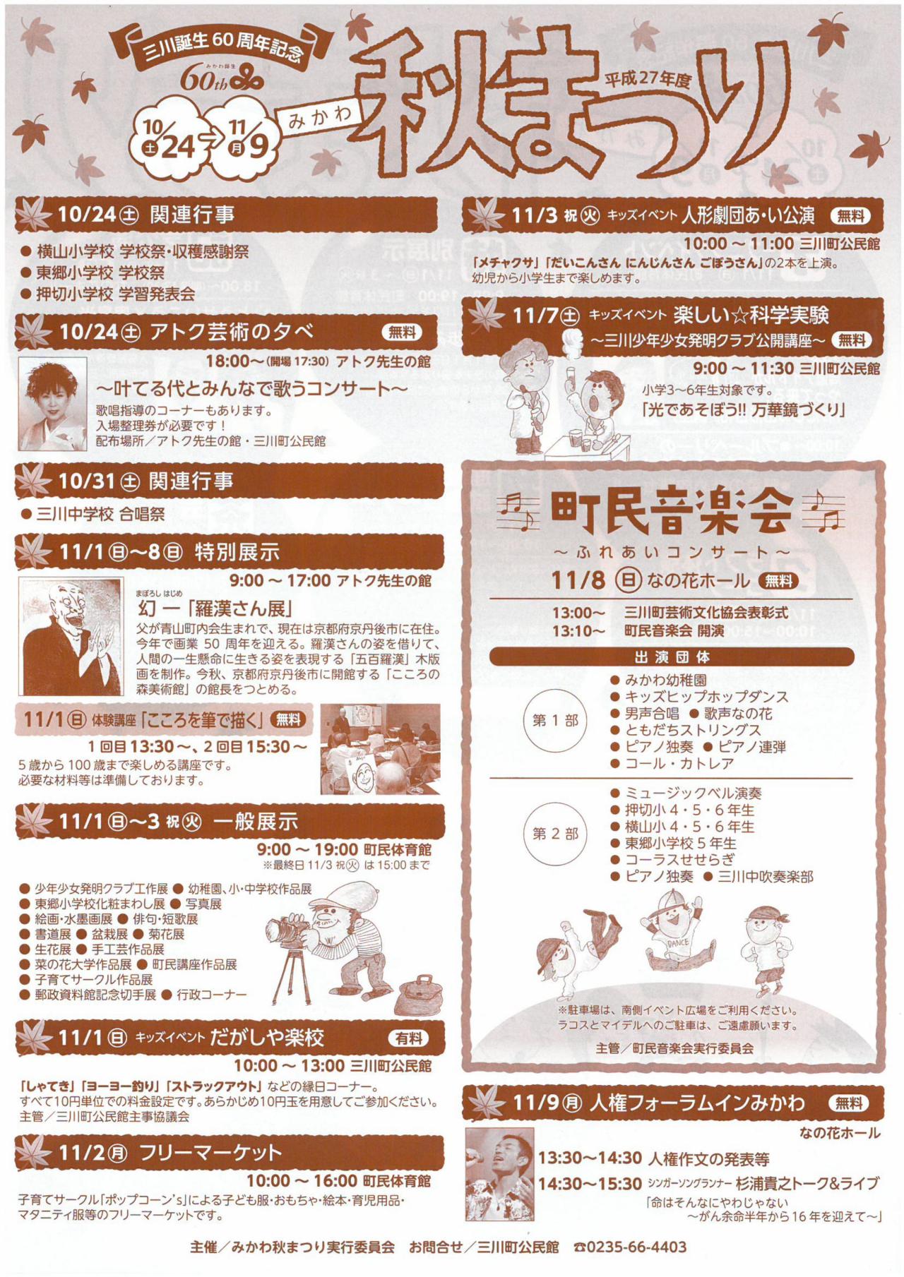 三川町観光協会 みかわ秋まつり開催 三川町観光協会 みかわ秋まつり開催