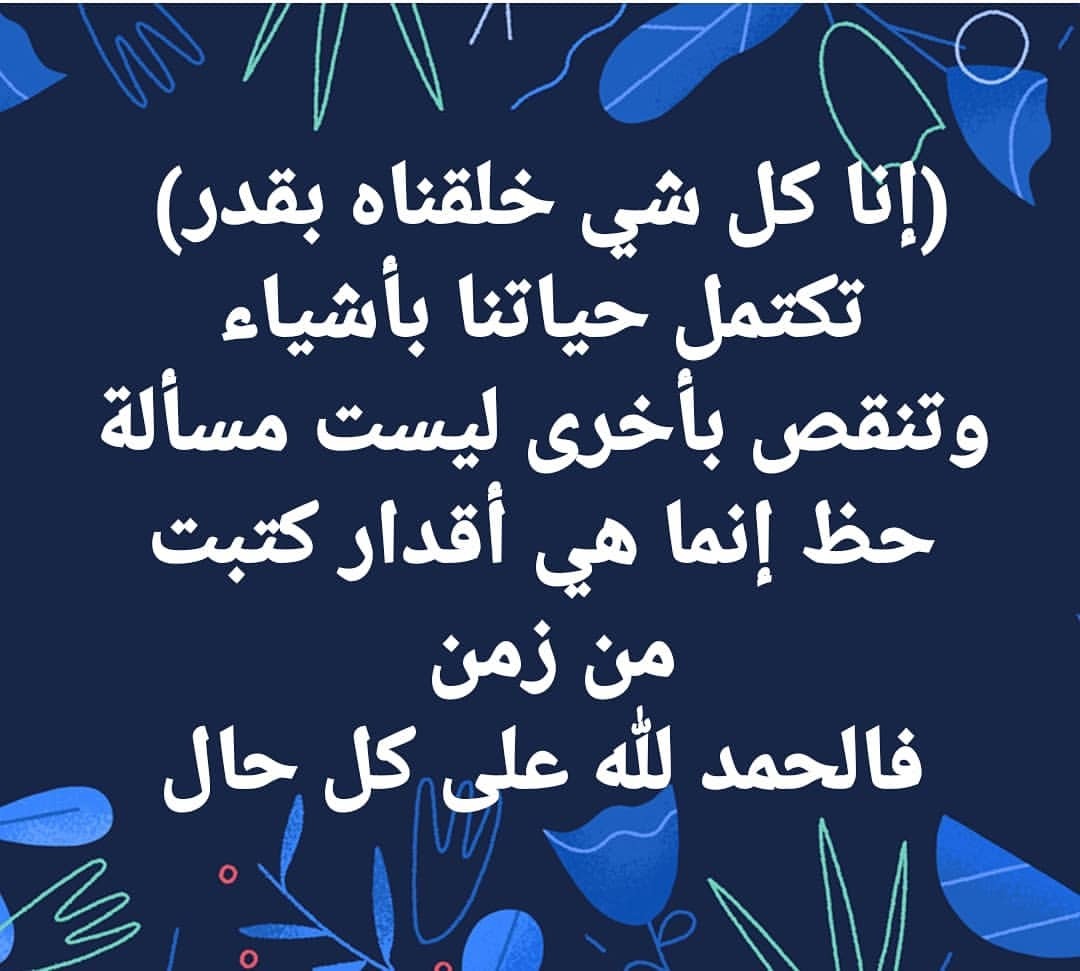 Mido إنا كل شي خلقناه بقدر تكتمل حياتنا بأشياء وتنقص